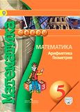 Решебник по математике Бунимович 5 класс