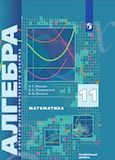 Решебник по алгебре Мерзляк 11 класс Углубленный уровень