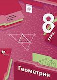 Решебник по геометрии Мерзляк Полонский 8 класс