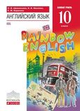 Онлайн Решебник Rainbow English 10 класс