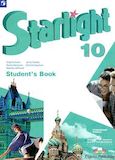 Онлайн Решебник Баранова 10 класс Starlight