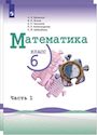 ГДЗ Виленкин 6 класс