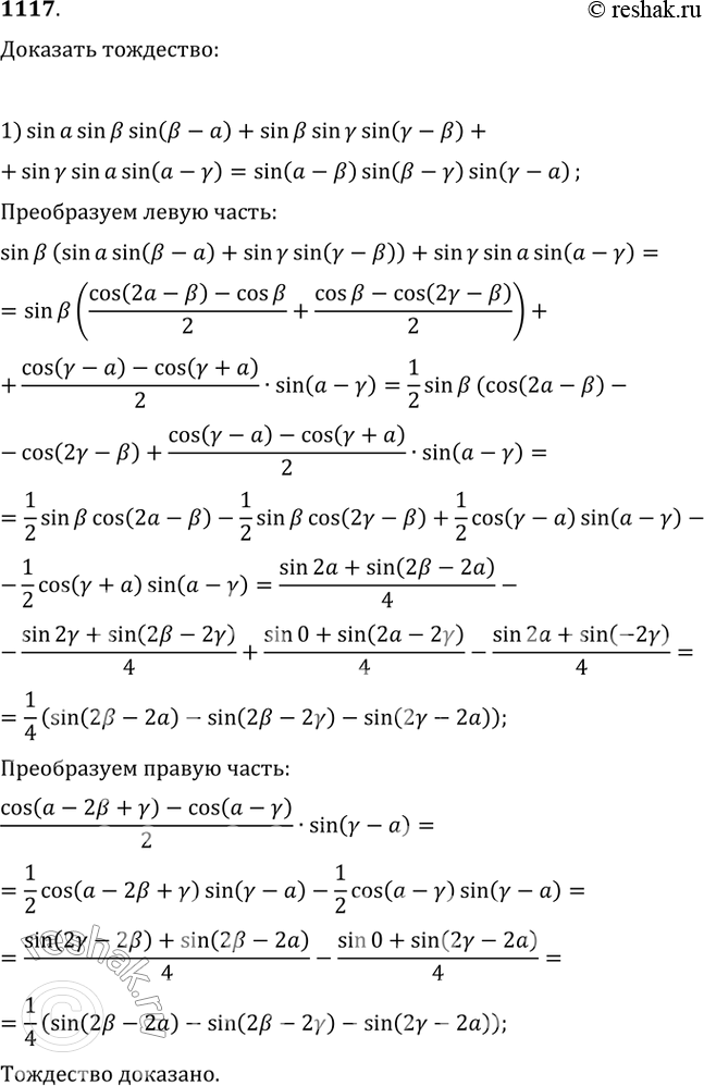 Изображение Упр.1117 ГДЗ Колягин Ткачёва 10 класс